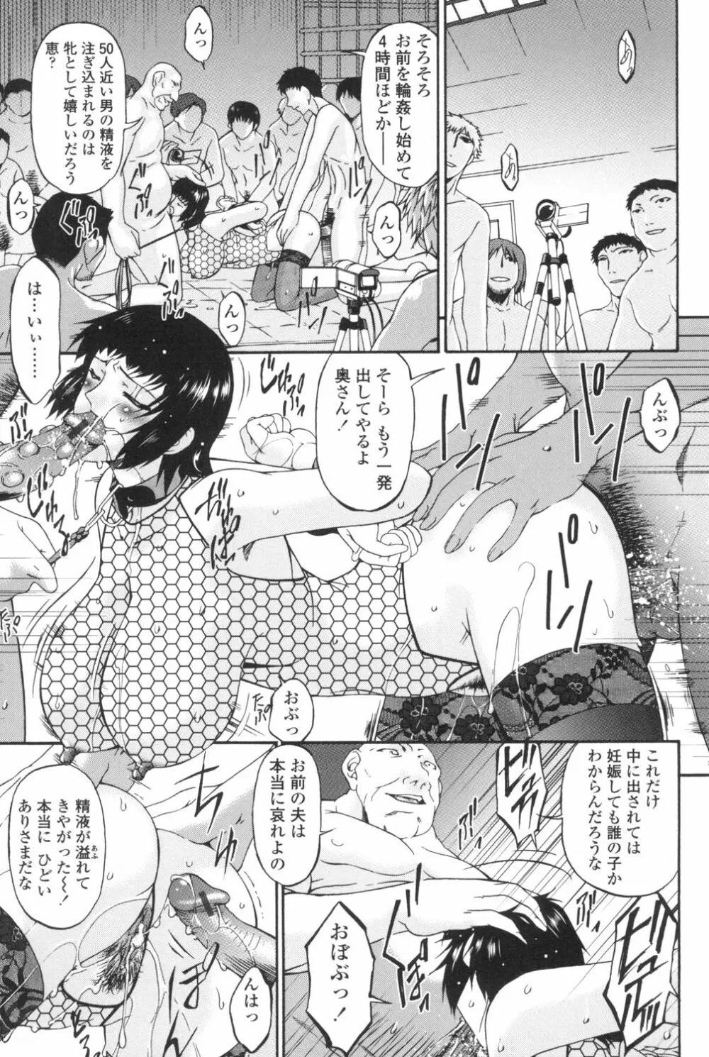 おちつま ~堕妻~ Page.150
