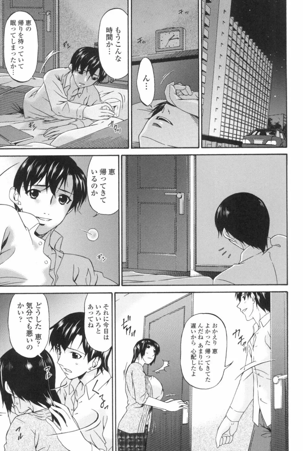 おちつま ~堕妻~ Page.158