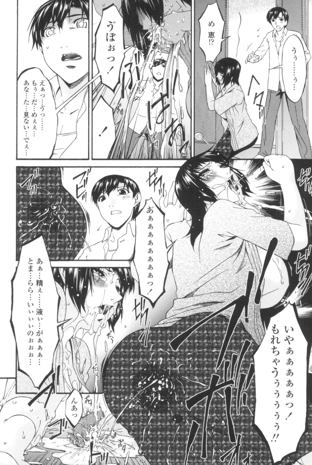 おちつま ~堕妻~ Page.159