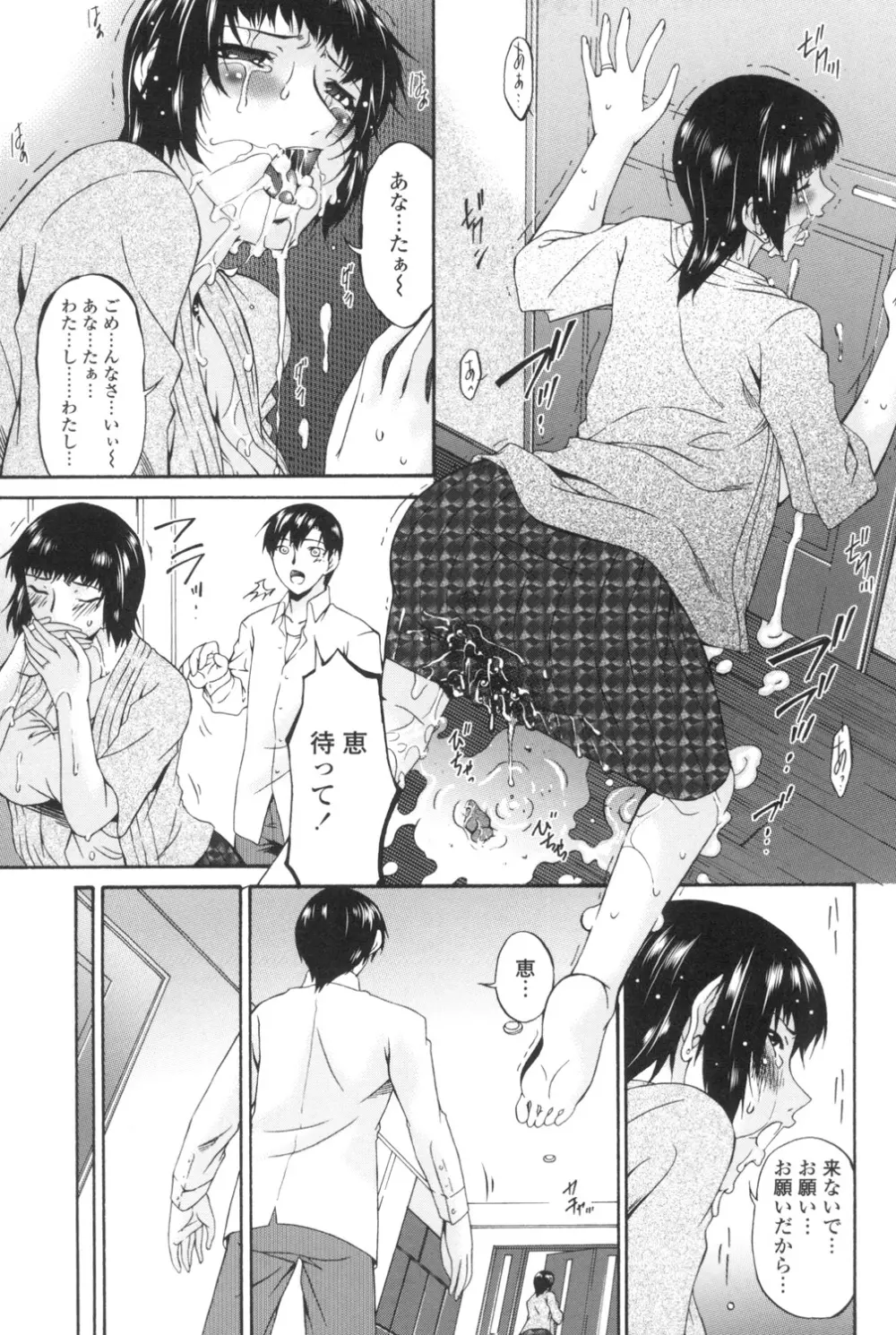 おちつま ~堕妻~ Page.160