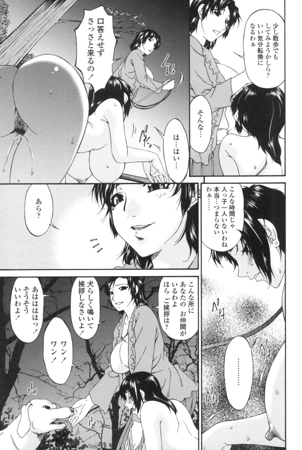 おちつま ~堕妻~ Page.168