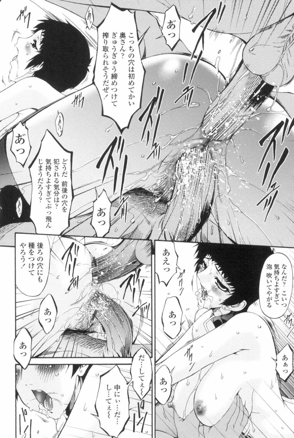 おちつま ~堕妻~ Page.17