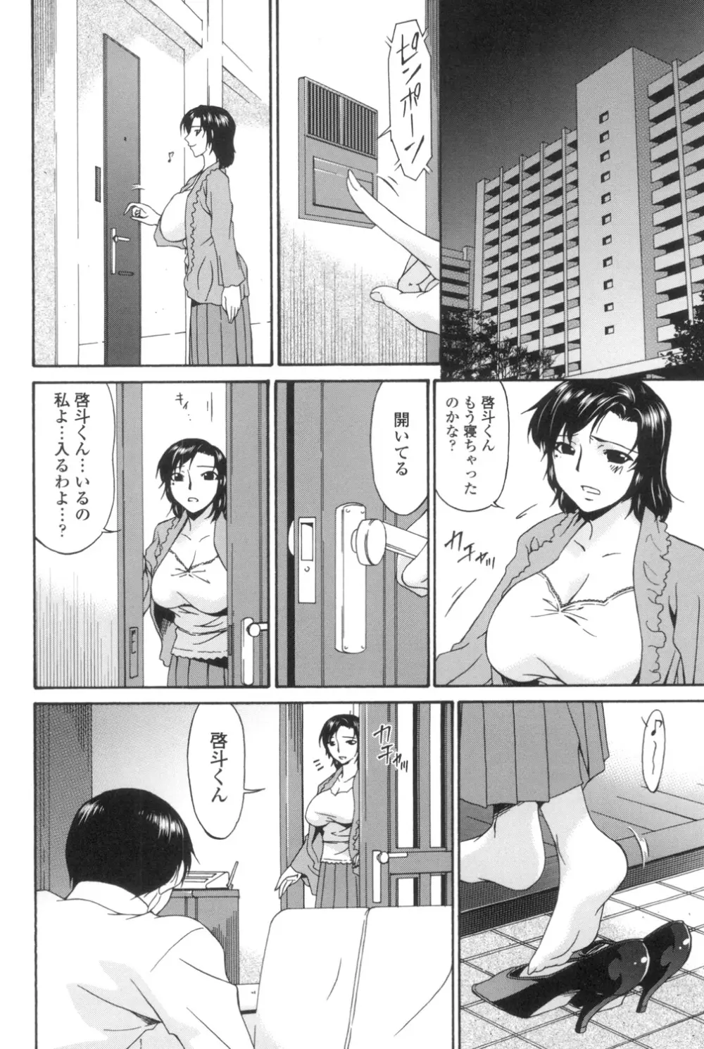 おちつま ~堕妻~ Page.177