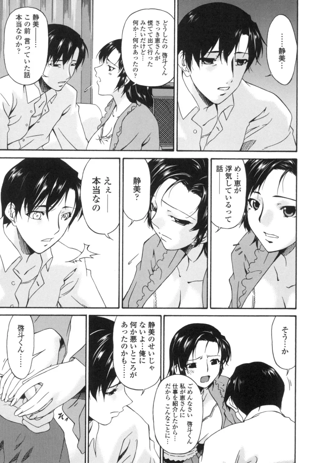 おちつま ~堕妻~ Page.178