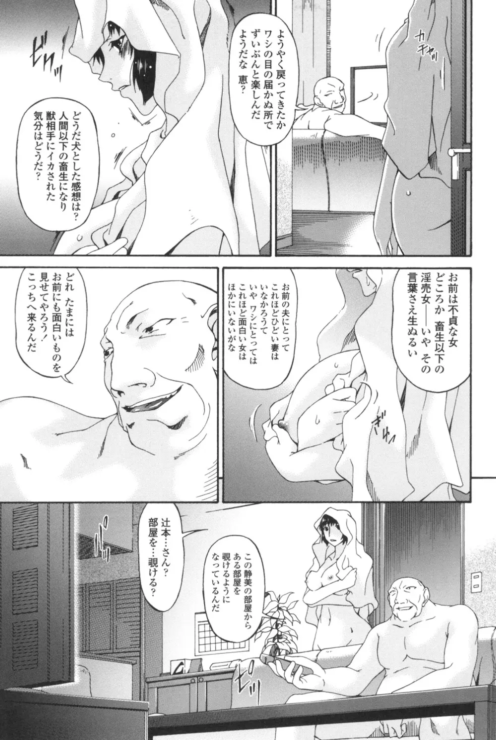 おちつま ~堕妻~ Page.182
