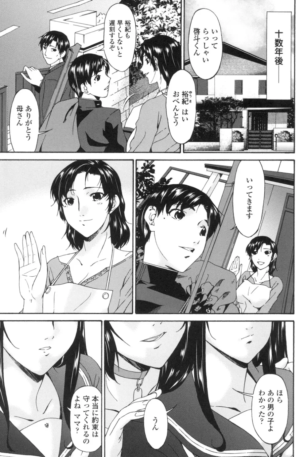 おちつま ~堕妻~ Page.194