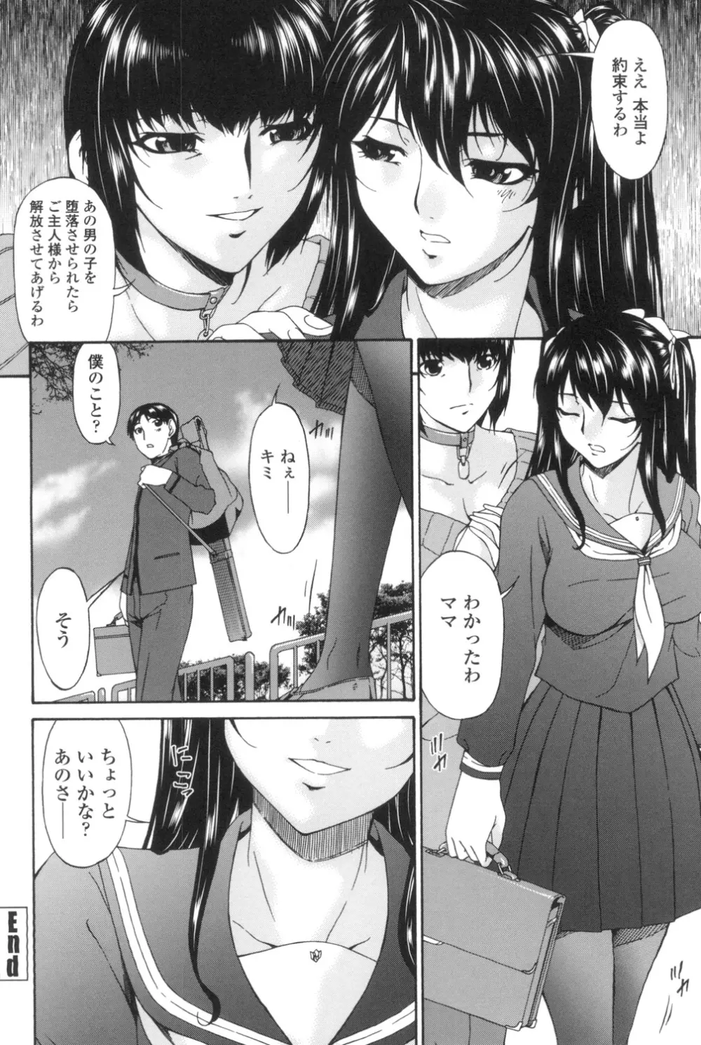 おちつま ~堕妻~ Page.195