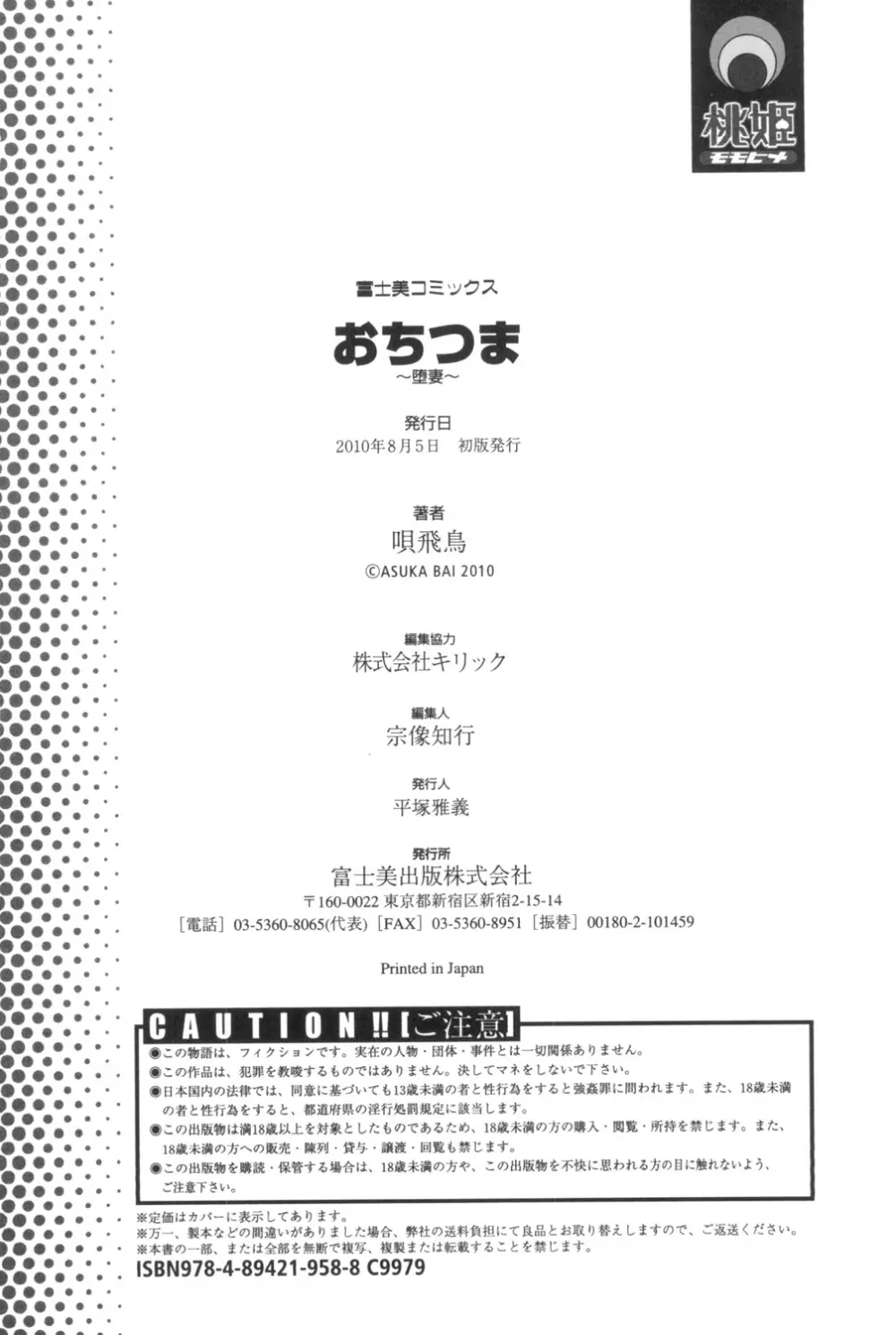 おちつま ~堕妻~ Page.197