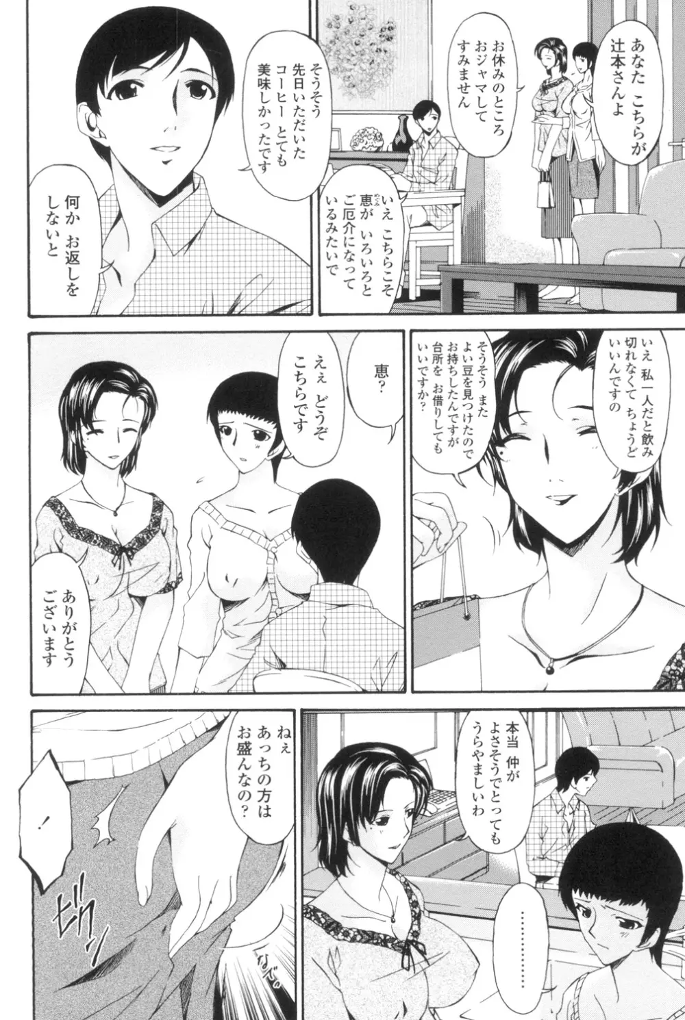 おちつま ~堕妻~ Page.21