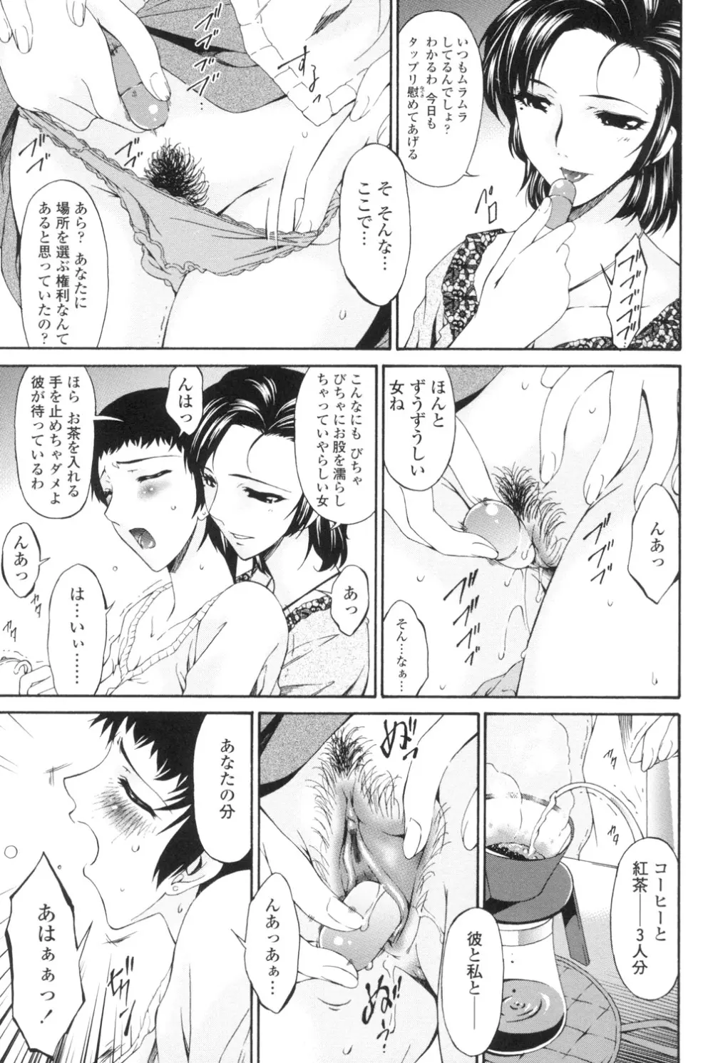 おちつま ~堕妻~ Page.22