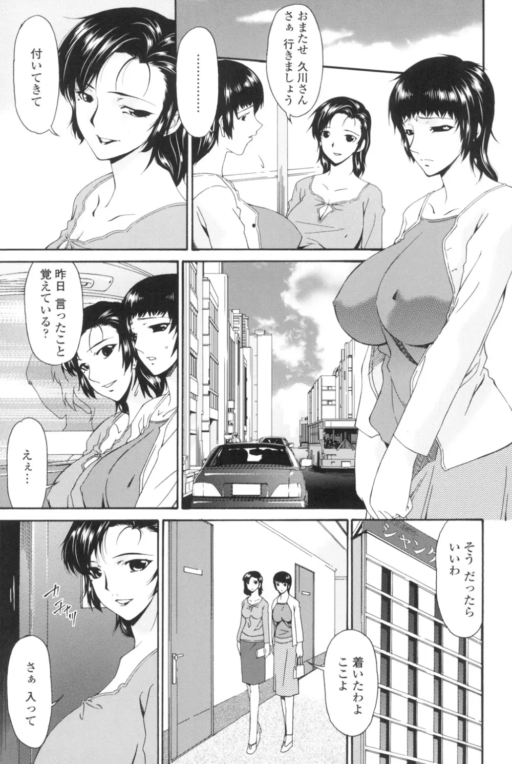 おちつま ~堕妻~ Page.38