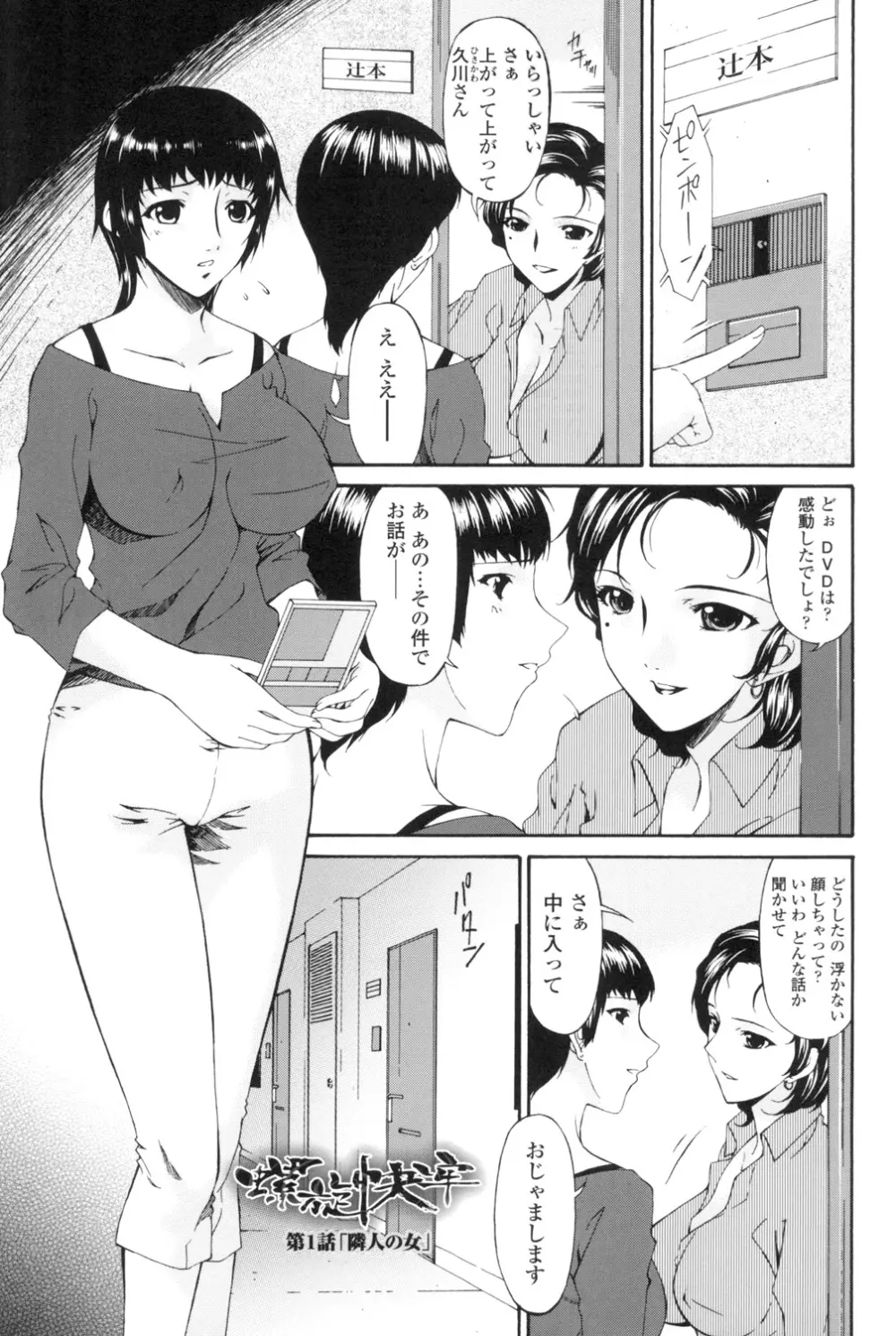 おちつま ~堕妻~ Page.4