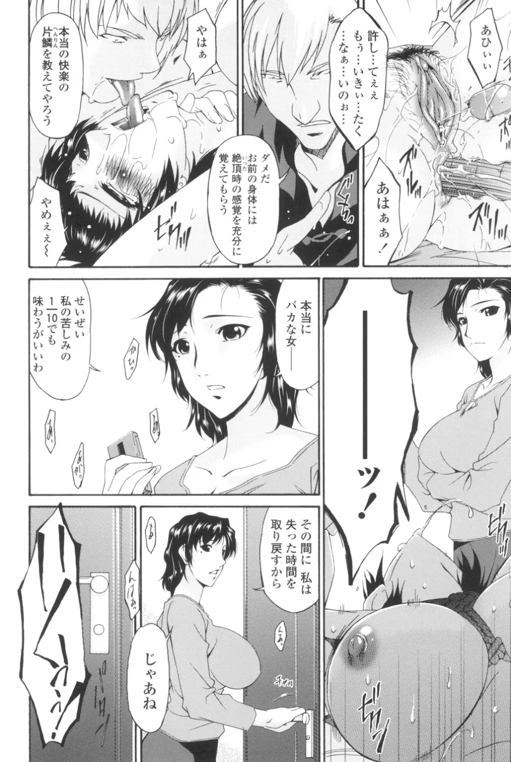おちつま ~堕妻~ Page.45