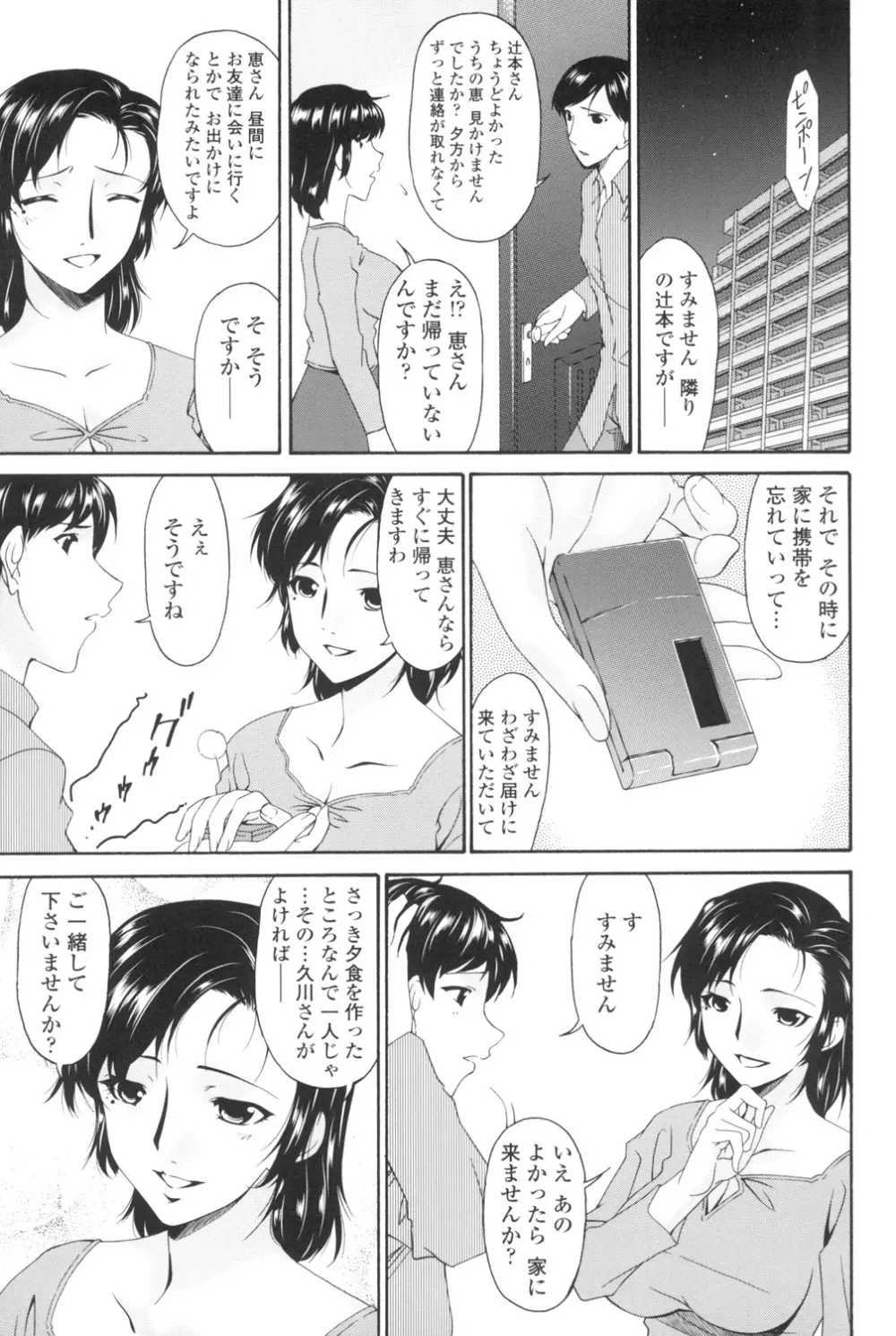 おちつま ~堕妻~ Page.46