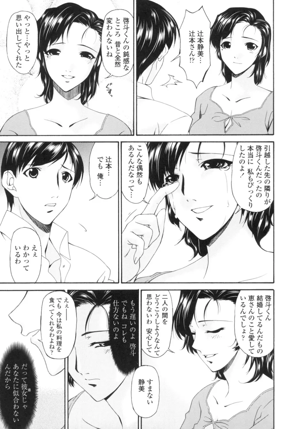 おちつま ~堕妻~ Page.48