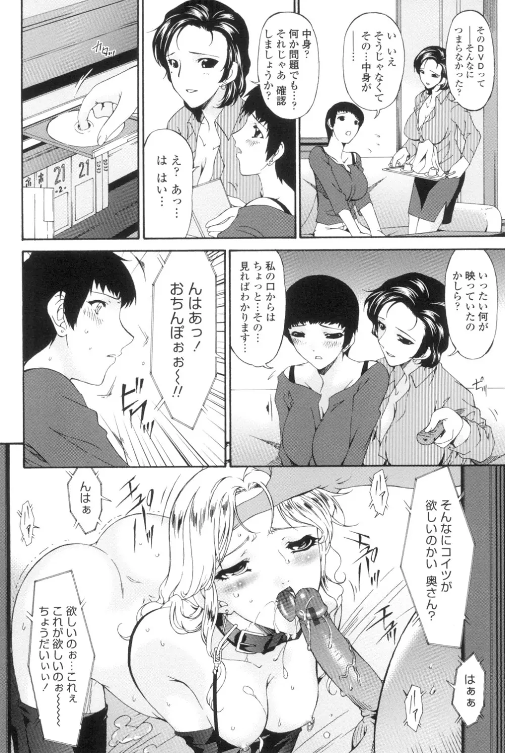 おちつま ~堕妻~ Page.5