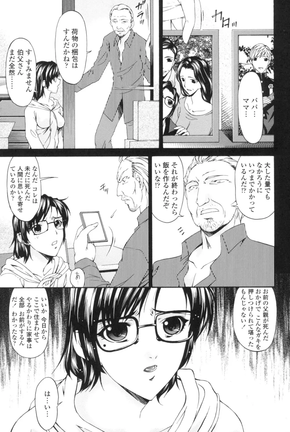 おちつま ~堕妻~ Page.60