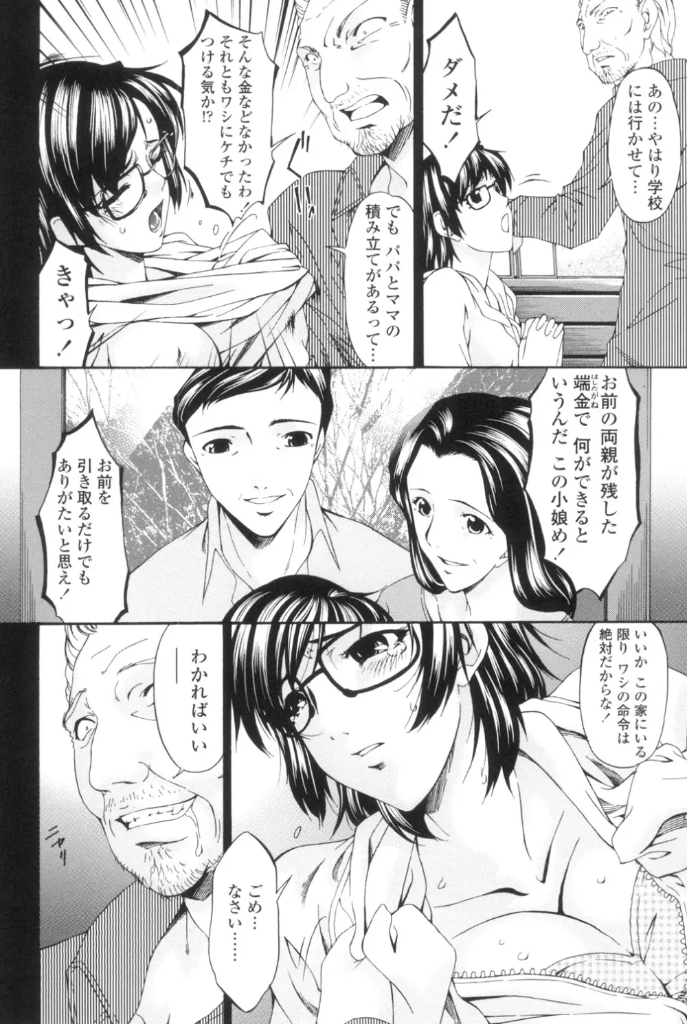 おちつま ~堕妻~ Page.61
