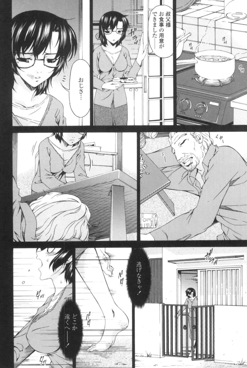 おちつま ~堕妻~ Page.71