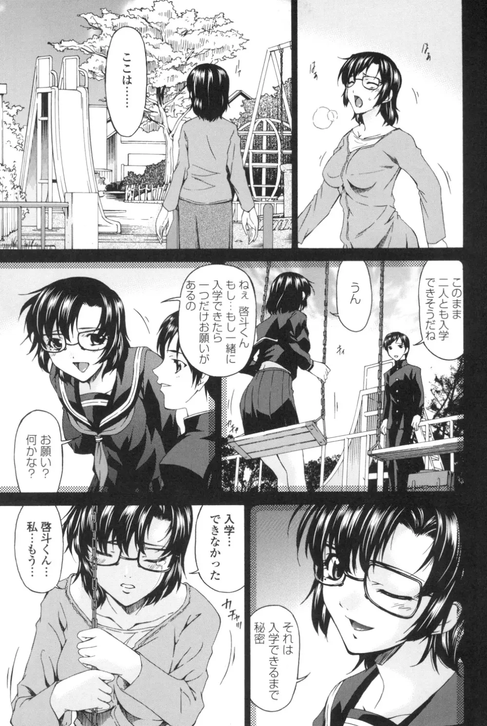 おちつま ~堕妻~ Page.72