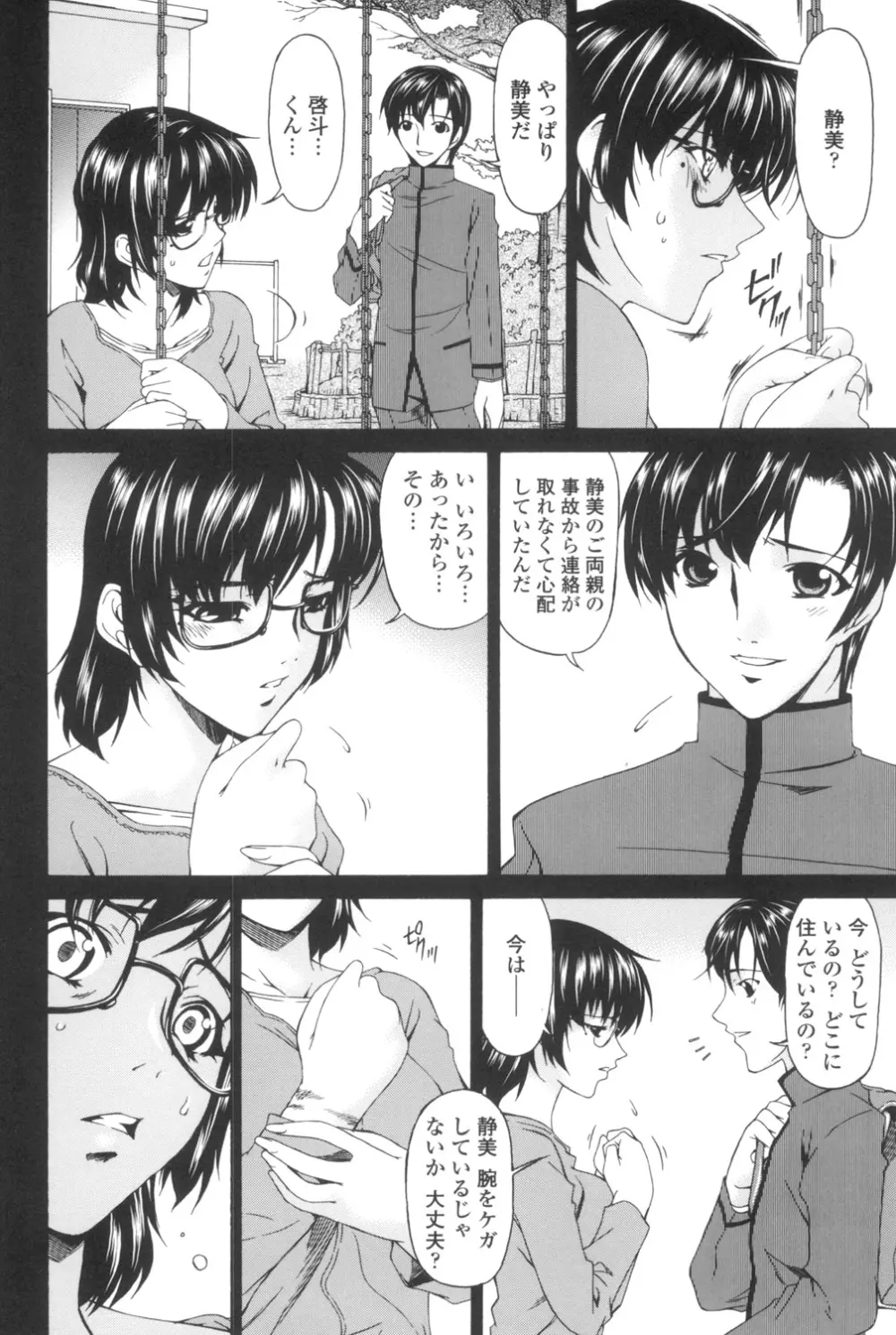 おちつま ~堕妻~ Page.73