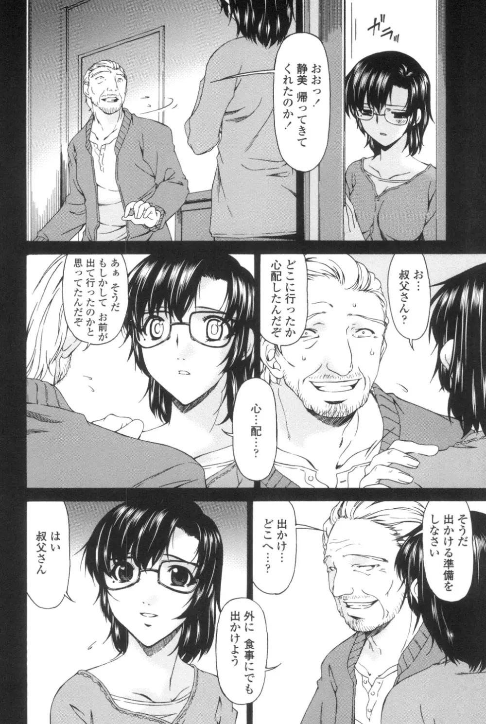 おちつま ~堕妻~ Page.75
