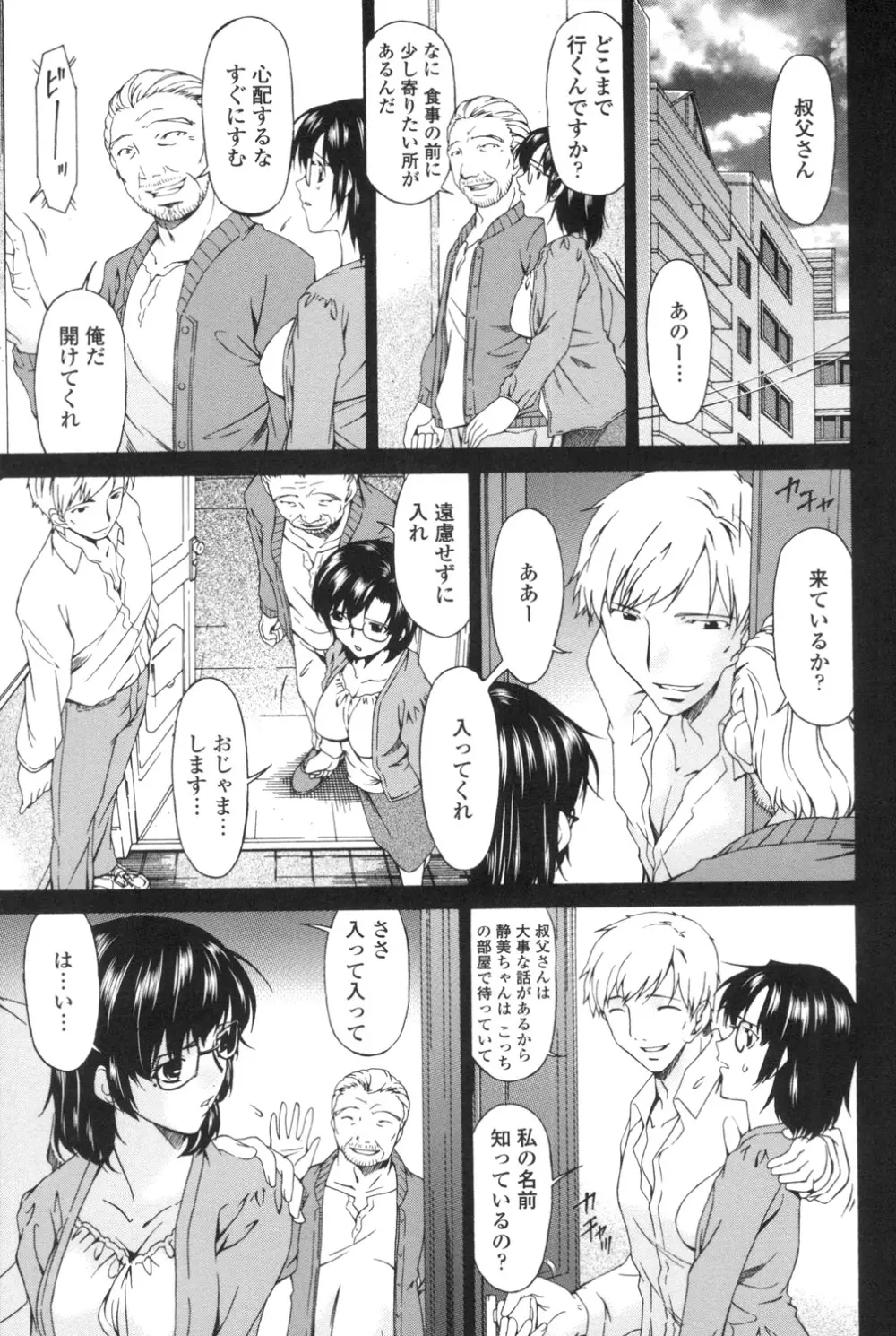 おちつま ~堕妻~ Page.76