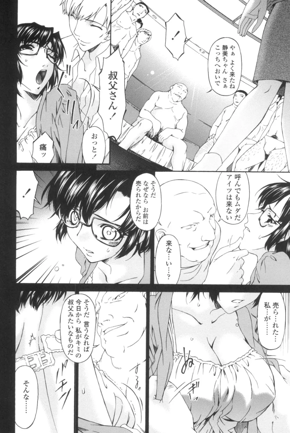 おちつま ~堕妻~ Page.77