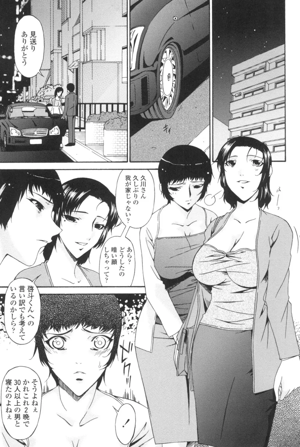 おちつま ~堕妻~ Page.94