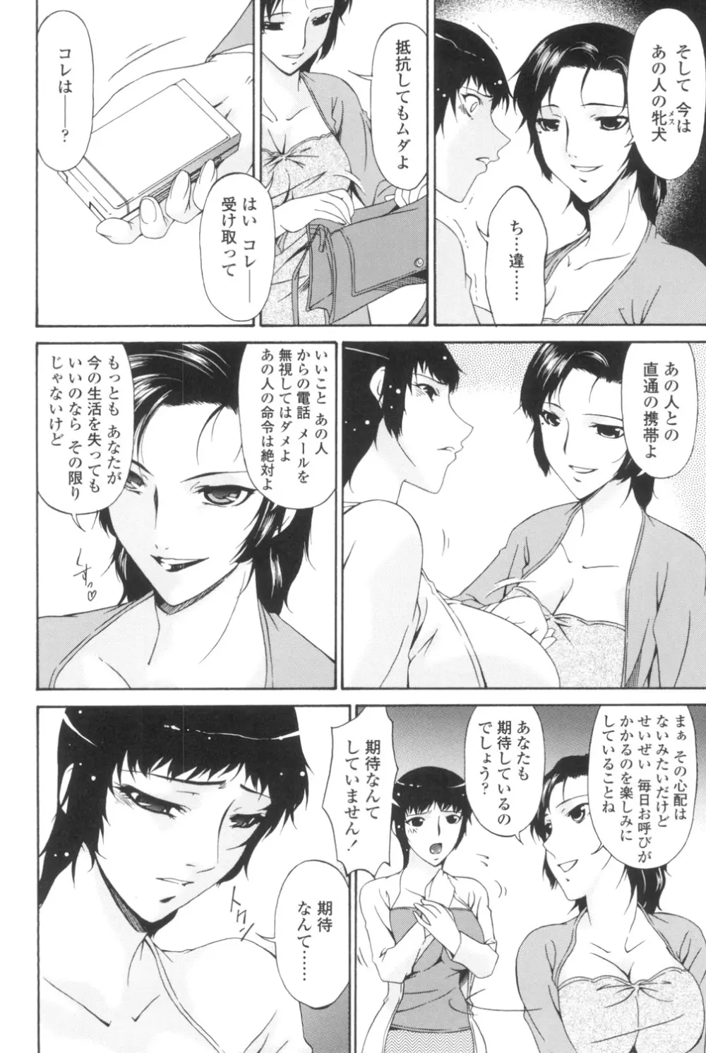 おちつま ~堕妻~ Page.95