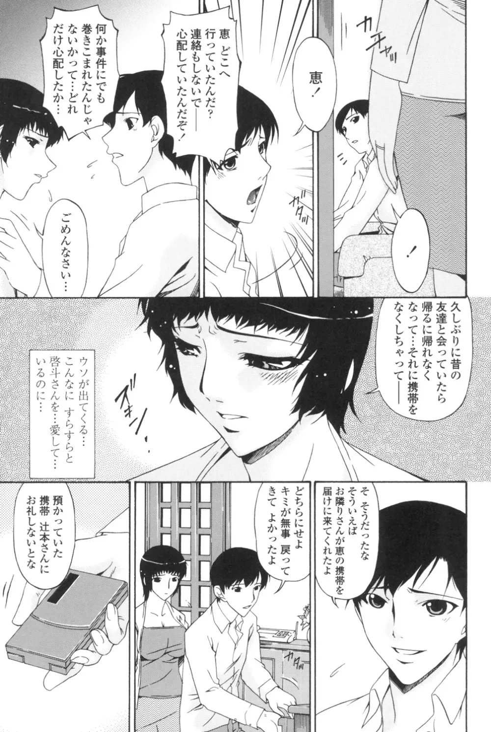 おちつま ~堕妻~ Page.96