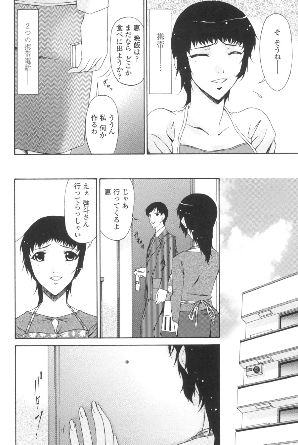 おちつま ~堕妻~ Page.97