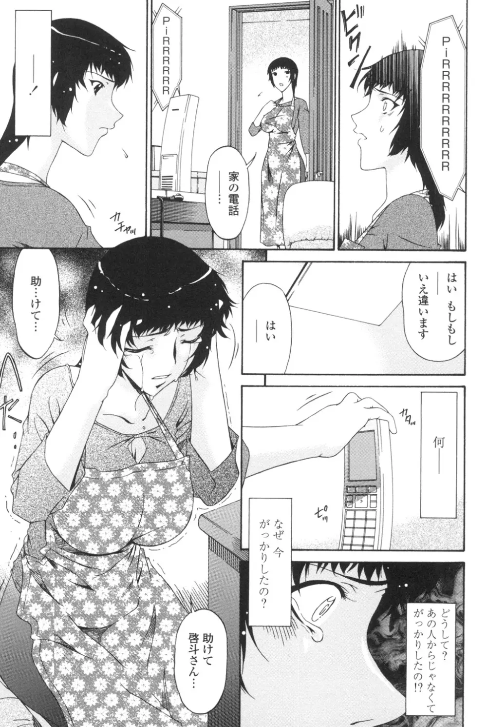 おちつま ~堕妻~ Page.98