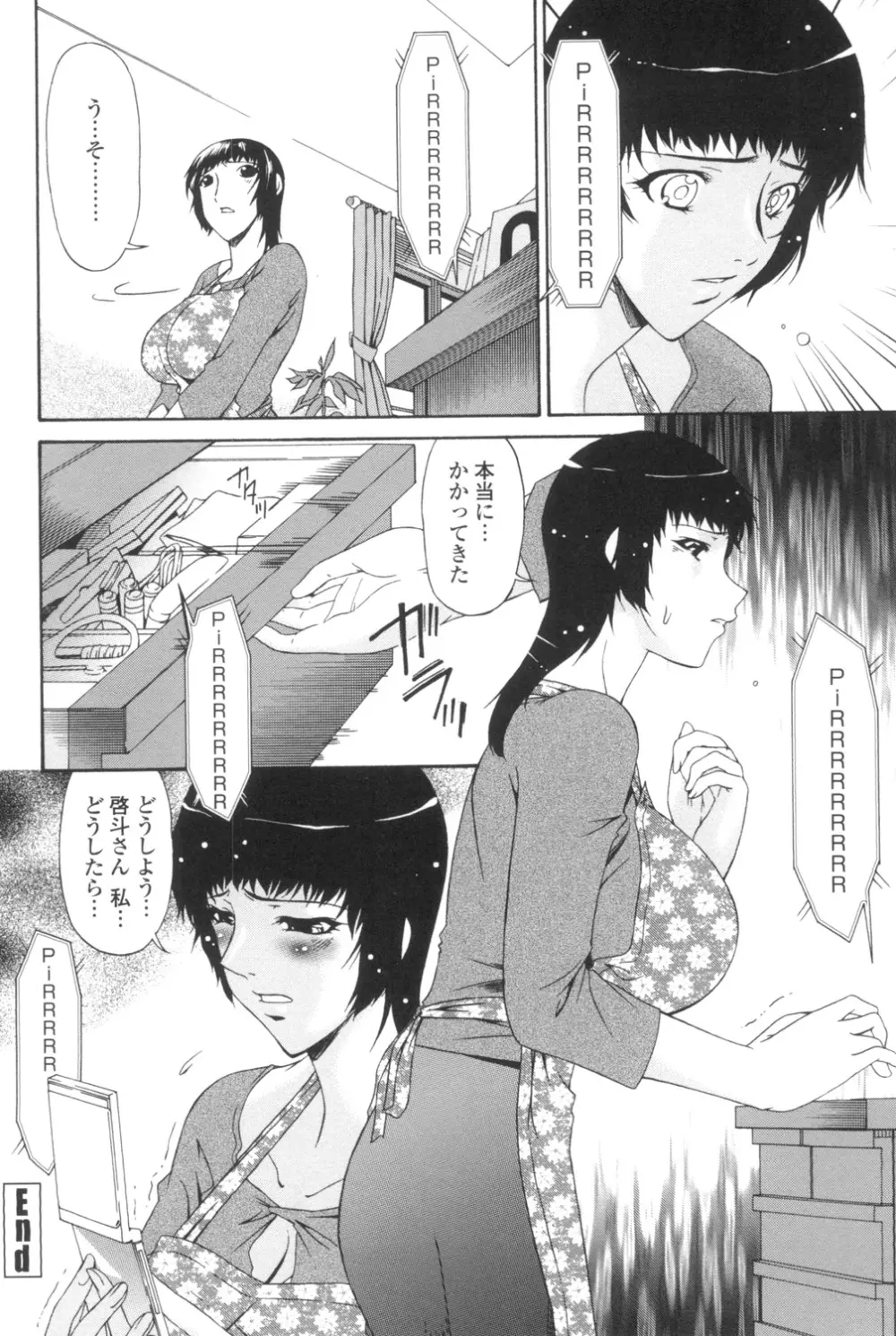 おちつま ~堕妻~ Page.99