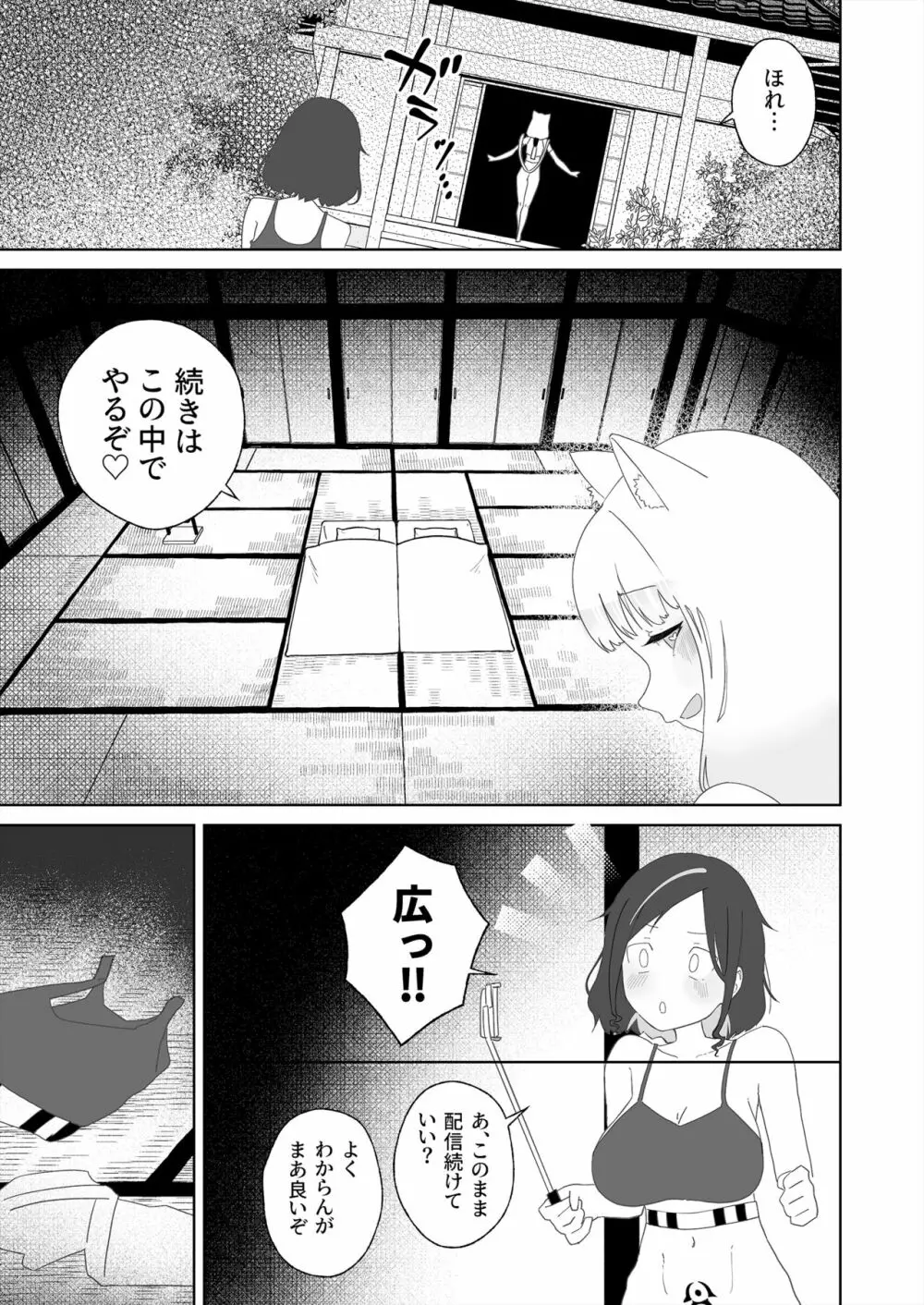 百万回目の絶頂で結婚した男の娘 Page.14