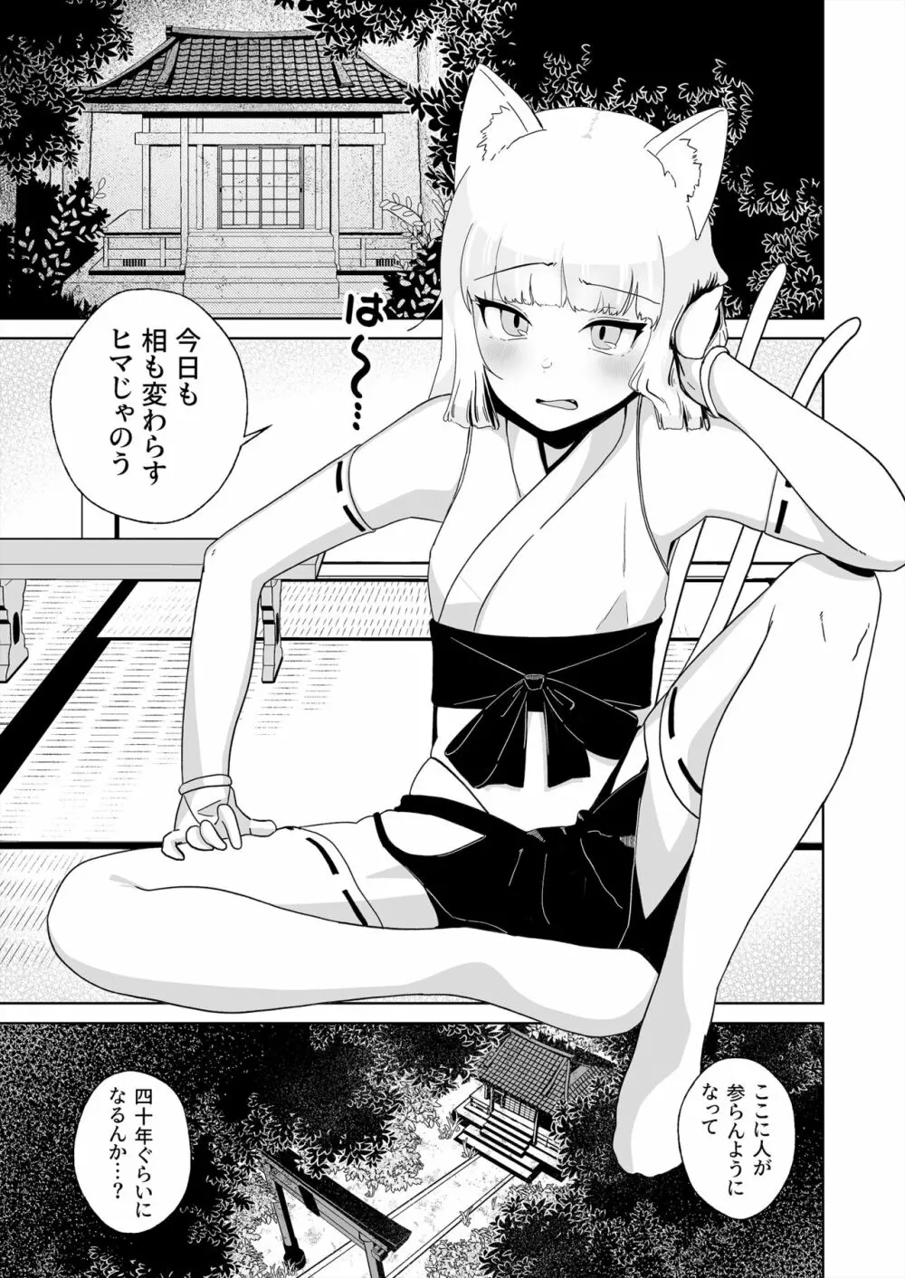 百万回目の絶頂で結婚した男の娘 Page.2