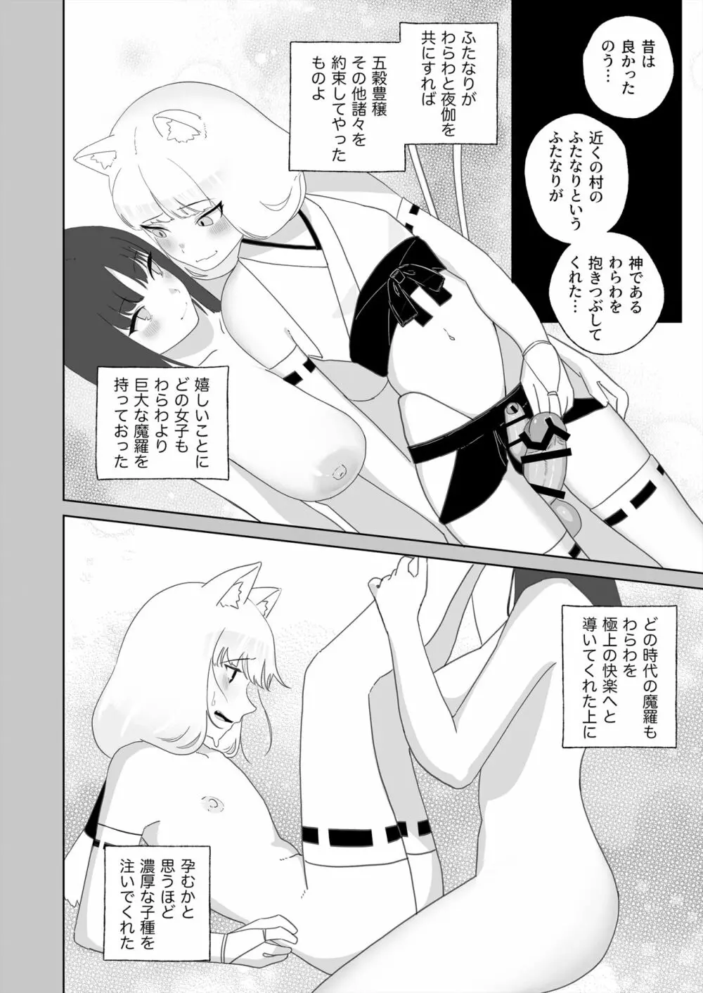 百万回目の絶頂で結婚した男の娘 Page.3