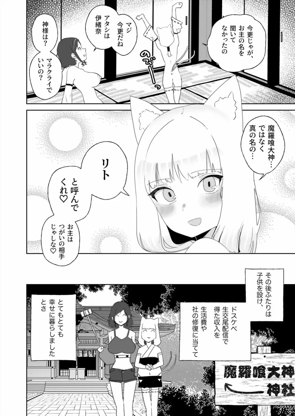 百万回目の絶頂で結婚した男の娘 Page.31