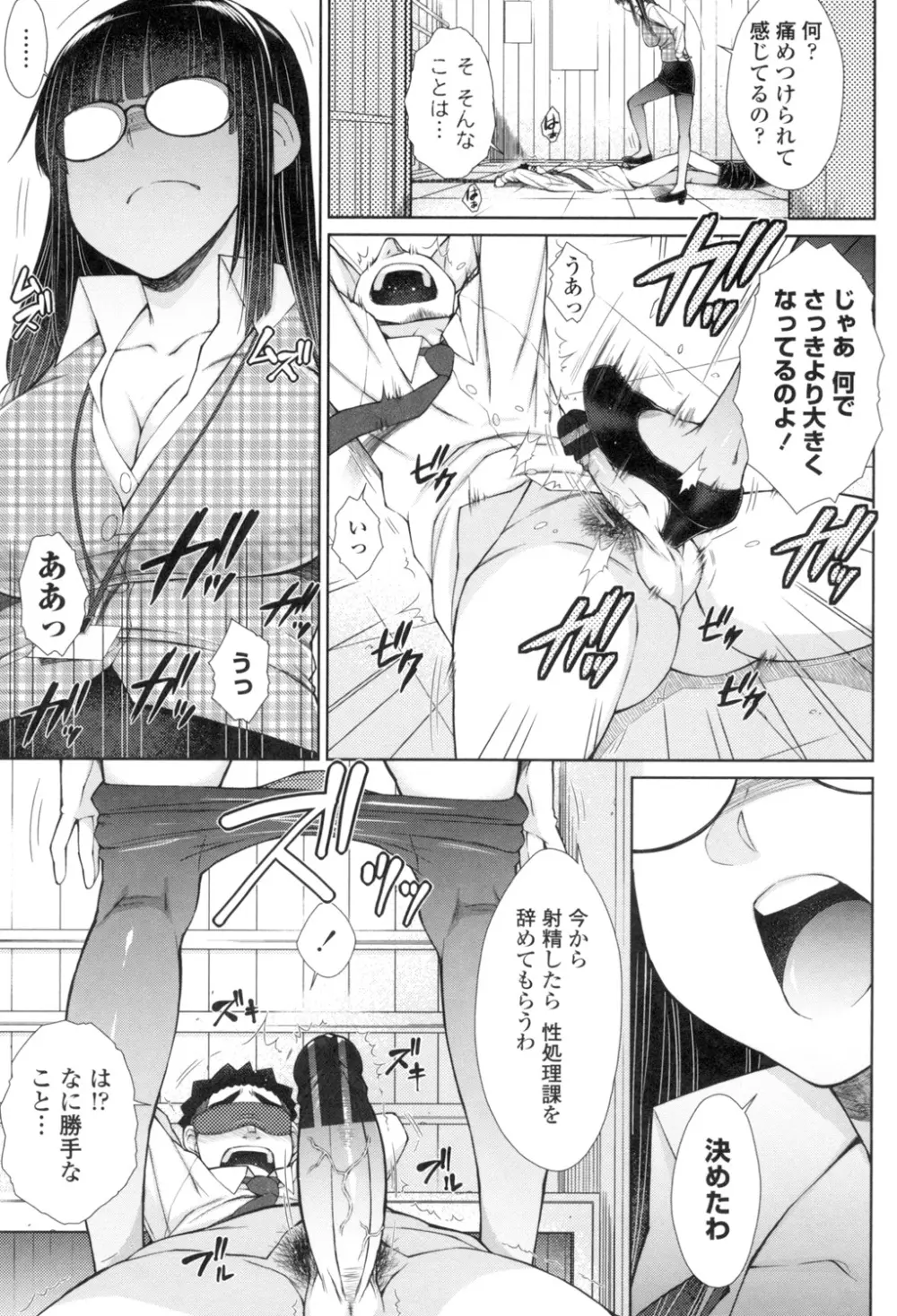 こちら女子社員専用性処理課 Page.102