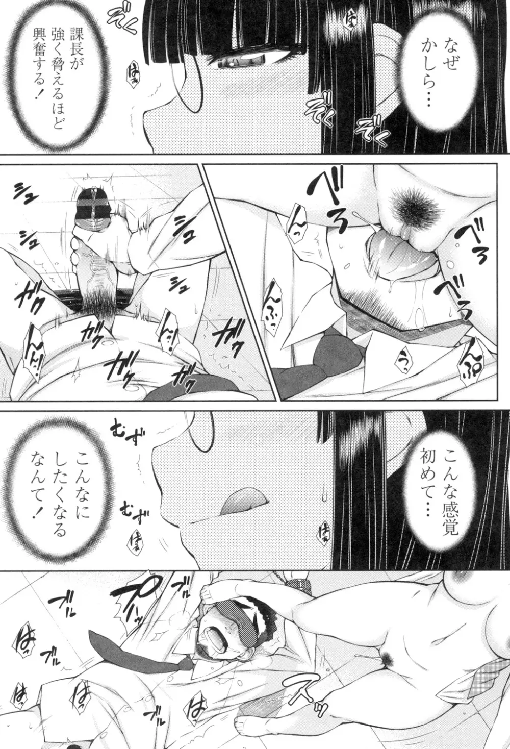 こちら女子社員専用性処理課 Page.106