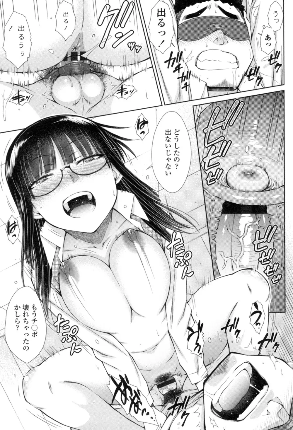 こちら女子社員専用性処理課 Page.112