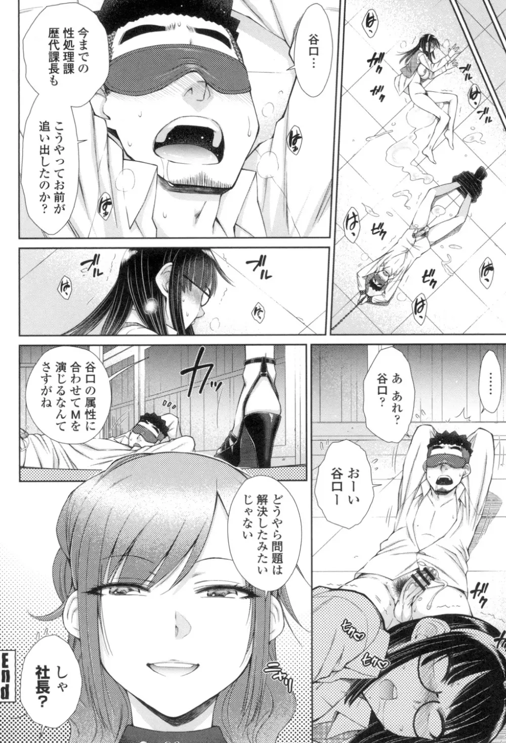 こちら女子社員専用性処理課 Page.117