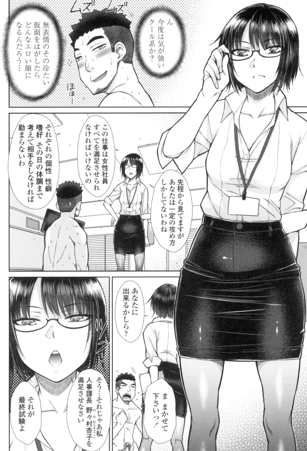 こちら女子社員専用性処理課 Page.13