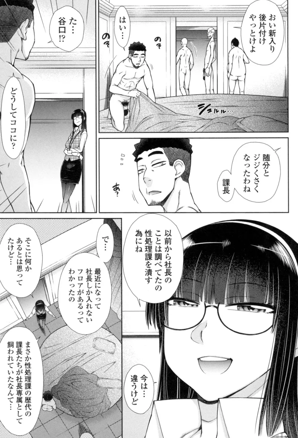 こちら女子社員専用性処理課 Page.144