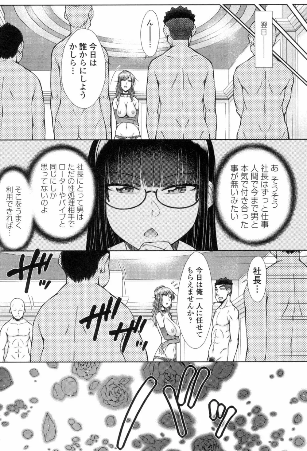 こちら女子社員専用性処理課 Page.148