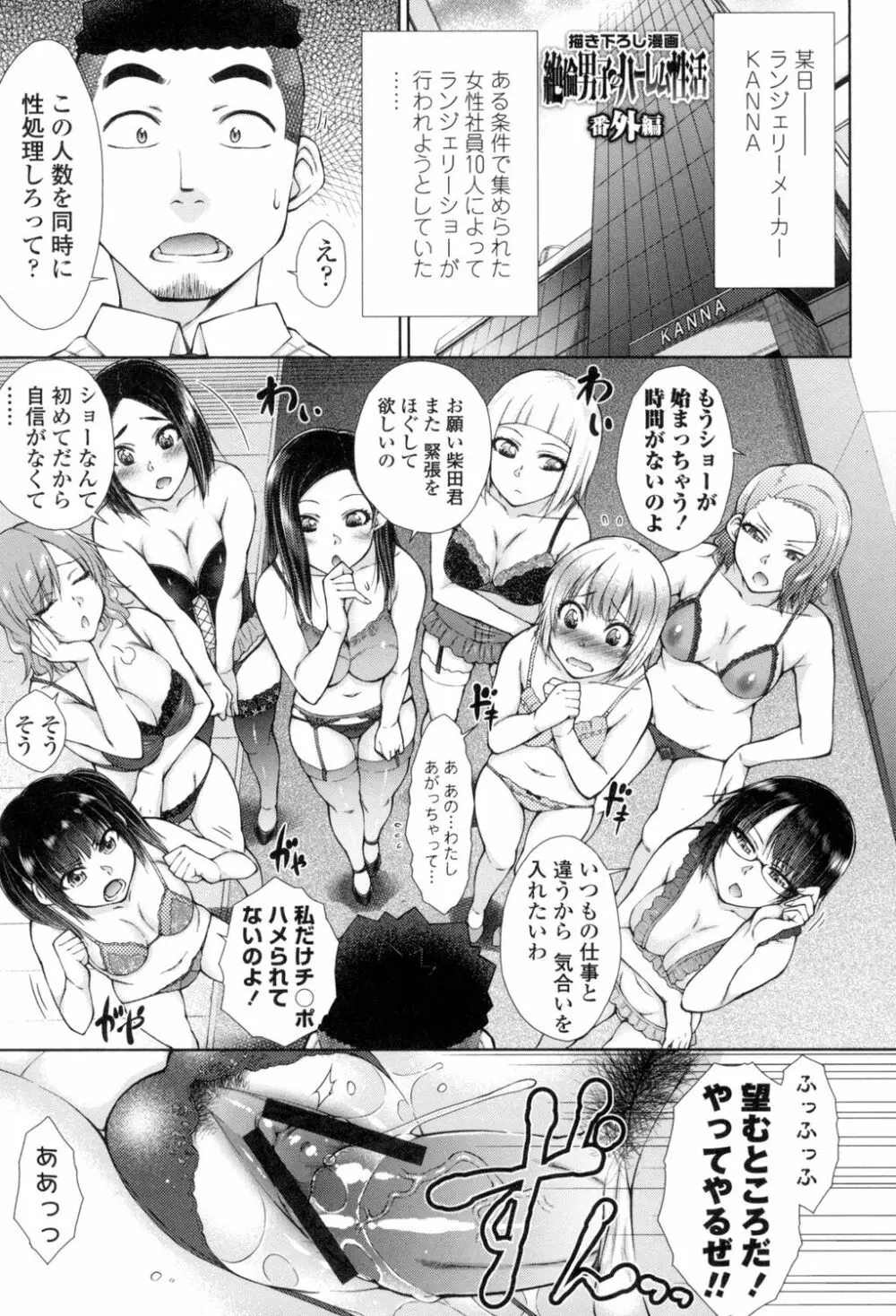 こちら女子社員専用性処理課 Page.168