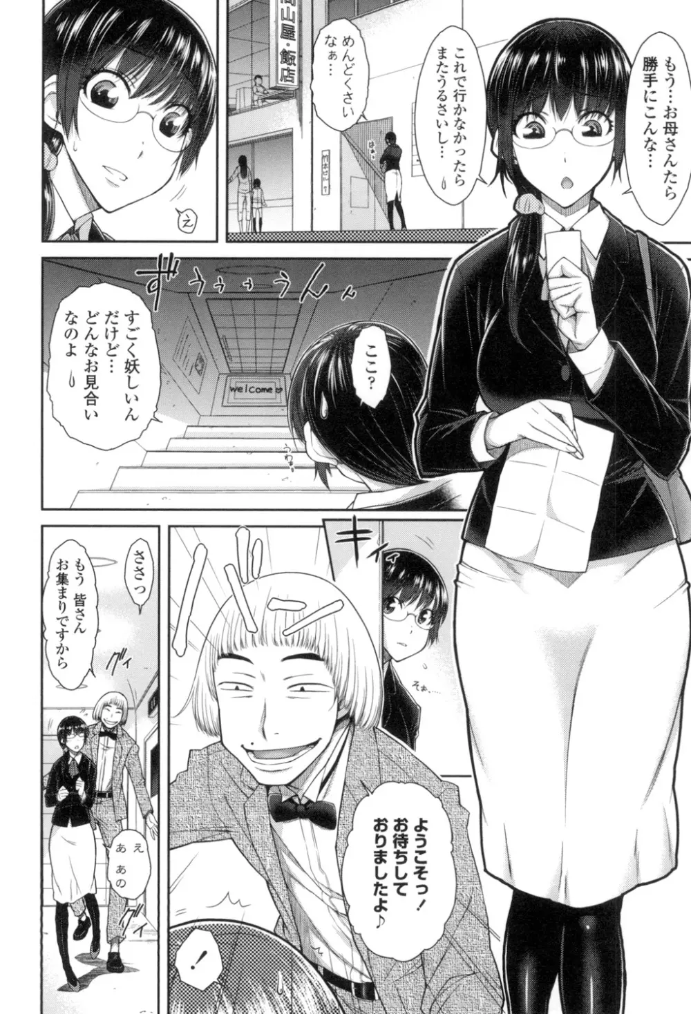 こちら女子社員専用性処理課 Page.175