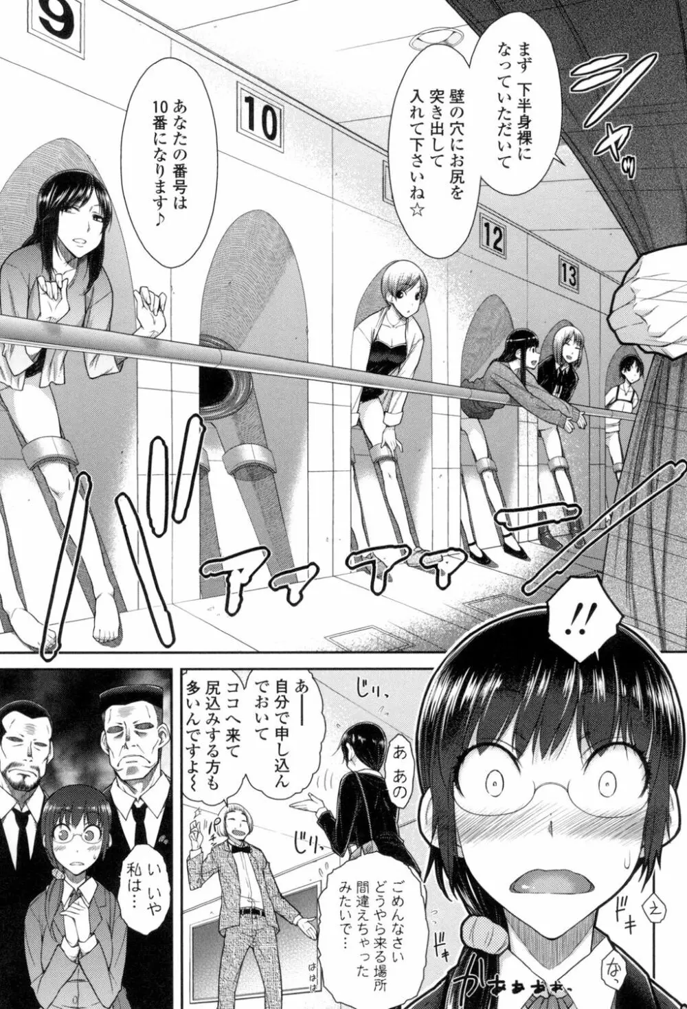 こちら女子社員専用性処理課 Page.176