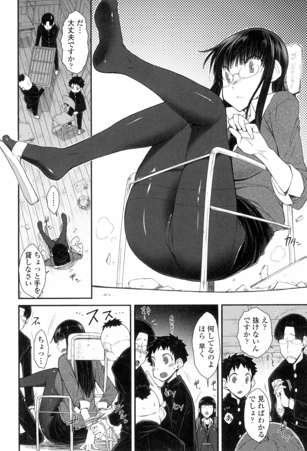 こちら女子社員専用性処理課 Page.195