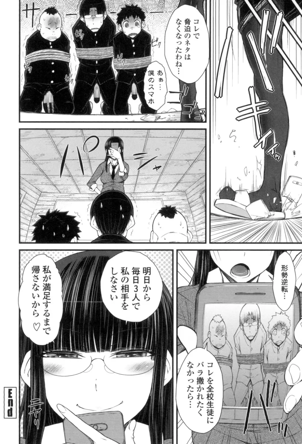 こちら女子社員専用性処理課 Page.213